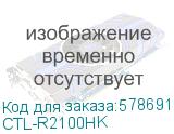 Принт-картридж Pantum CTL-R2100HK для CP2100D/CP2100DN/CP2100DW/CM2100DN/CM2100DW/CM2100ADN/CM2100ADW 3k black CTL-R2100HK