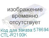 Принт-картридж Pantum CTL-R2100K для CP2100D/CP2100DN/CP2100DW/CM2100DN/CM2100DW/CM2100ADN/CM2100ADW 1.5k black CTL-R2100K