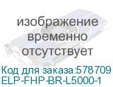 Прижимная пластина нагревателя для BROTHER DCP-L5500/L5600/L6600/ HL-5580/5590/L5000/L5100/L5200/L6200/L6300/L6400/ MFC-L5700/L5800/L5900/L6700/L6800/L6900 ELP (ELP-FHP-BR-L5000-1) ELP-FHP-BR-L5000-1