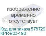 KPR-203-190