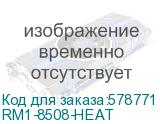Нагревательный элемент (RM1-8508-Heat) для HP LJ Pro MFP M521/M525 (RM1-8508-HEAT) Другое RM1-8508-HEAT