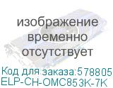 Чип OKI MC853/MC873 (45862840/45862852) Black, 7K (ELP Imaging®) (ELP-CH-OMC853K-7K) ELP-CH-OMC853K-7K