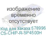 Чип тонер-картриджа Cactus CS-CHIP-R-SP4500H (SP4500E/407340) для RICOH Aficio SP3600/3610/4500/4510 6000стр. CS-CHIP-R-SP4500H