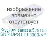 Источник бесперебойного питания Line-Interactive, 3000 VA, без встроенных АКБ/ Line-Interactive, Tower, UPS (SNR) SNR-UPS-LID-3000-XPS SNR-UPS-LID-3000-XPS
