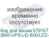 SNR-UPS-LID-800-LED-PLUS