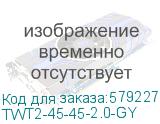 TWT2-45-45-2.0-GY