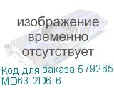 Авт. выкл. модульный YON MD63 2P 6А D 6kA (DKC) MD63-2D6-6 MD63-2D6-6