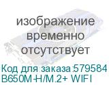 B650M-H/M.2+ WIFI