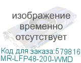 MR-LFP48-200-WMD