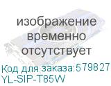 YL-SIP-T85W