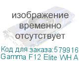 Gamma F12 Elite WH ARGB REV. BLADE 3in1