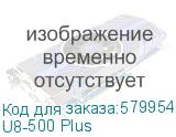 U8-500 Plus