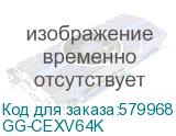 GG-CEXV64K