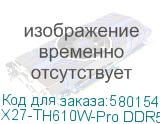 X27-TH610W-Pro DDR5/2K