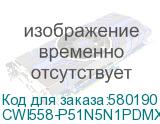 CWI558-P51N5N1PDMXX