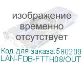 LAN-FDB-FTTH08/OUT