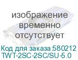 TWT-2SC-2SC/SU-5.0
