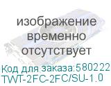 TWT-2FC-2FC/SU-1.0