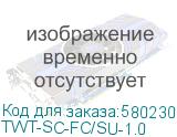 TWT-SC-FC/SU-1.0