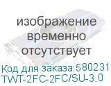 TWT-2FC-2FC/SU-3.0