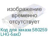 LHG-5axD