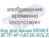 SFTP-4P-CAT.5E-SOLID-GY