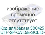 UTP-2P-CAT.5E-SOLID-GY