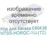 NTSS-HORGC-1U-(72)
