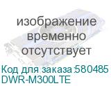 DWR-M300LTE