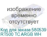 RT500 TC ARGB WH