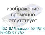 RHS36-0753