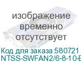 NTSS-SWFAN2/6-8-10-BL