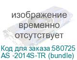 AS -2014S-TR (bundle)
