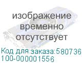 100-000001556