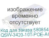 QSW-3420-10T-POE-AC