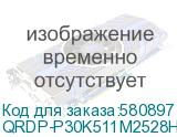 QRDP-P30K511M2528H151F02NWNFTNN3