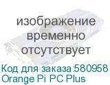 Orange Pi PC Plus