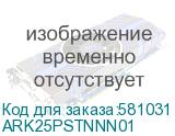 ARK25PSTNNN01