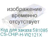 СS-CHIP-H-W2121X