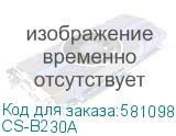 CS-B230A