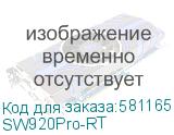 SW920Pro-RT