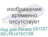 R5VRU478010B