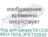 MNX1600L3PETS0800