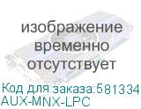 AUX-MNX-LPC