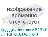 CT100-2000-0.5-20