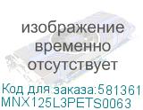 MNX125L3PETS0063
