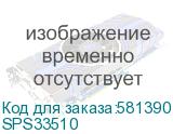 SPS33510