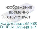 DH-IPC-HDW2449THP-S-LED-0280B-PROX