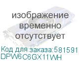 DPW6С6GX11WH