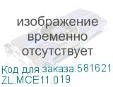 ZL.MCE11.019